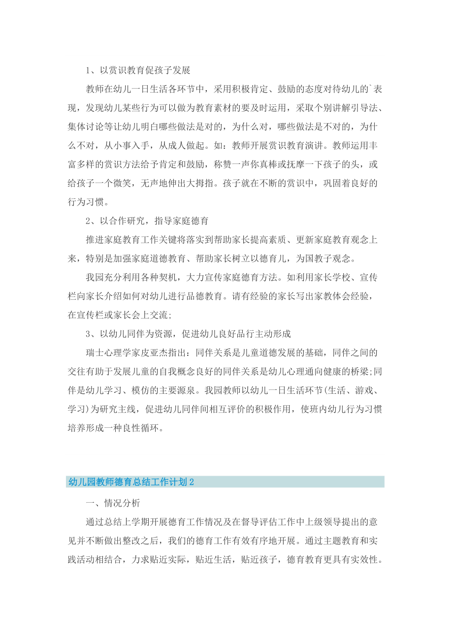 幼儿园教师德育总结工作计划.doc_第2页