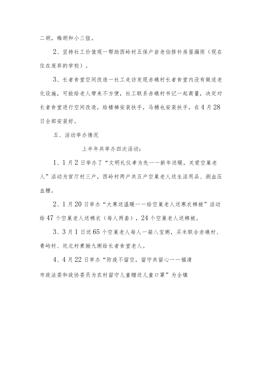 XX镇社工站2022上半工作总结.docx_第2页