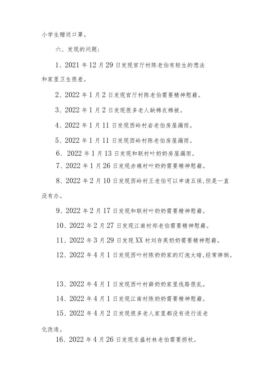 XX镇社工站2022上半工作总结.docx_第3页