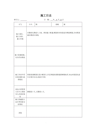 6标施工日志.doc