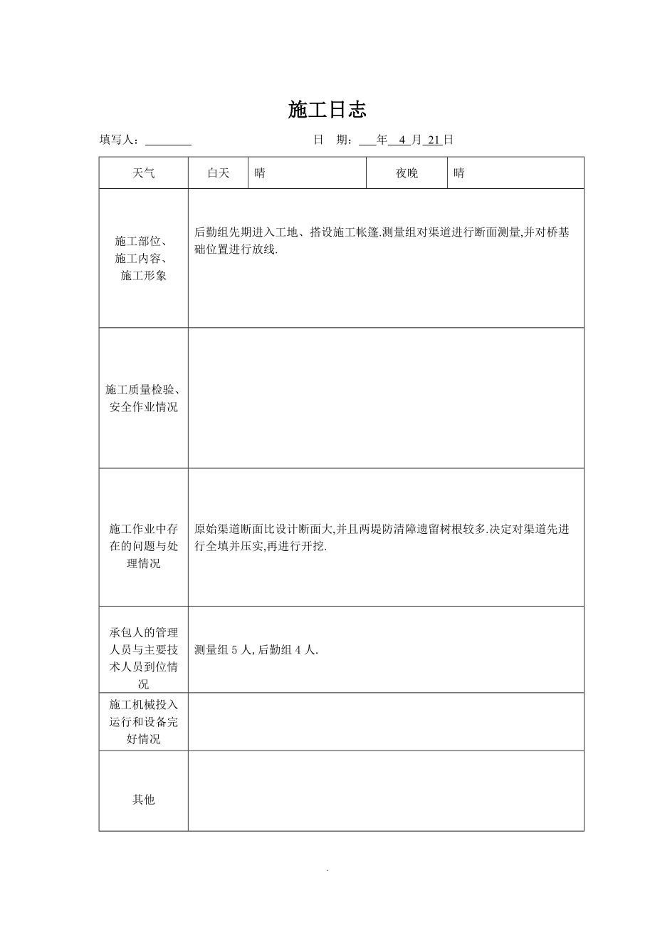 6标施工日志.doc_第1页