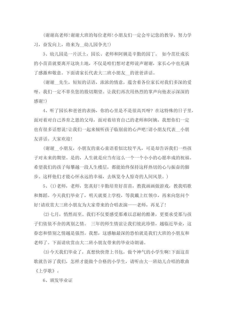 毕业典礼主持词精选5篇.doc_第3页