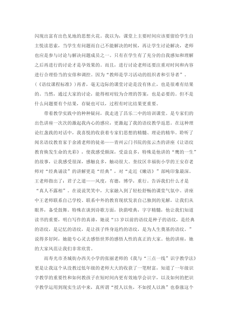 关于教师暑期培训总结10篇.doc_第2页