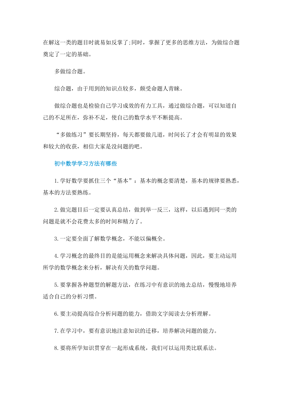 初中数学轻松掌握学习技巧.doc_第2页