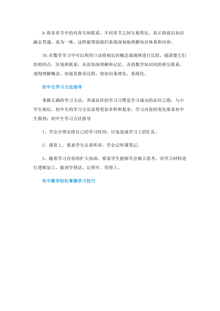 初中数学轻松掌握学习技巧.doc_第3页