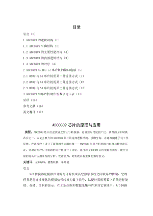 ADC0809芯片的原理及应用.doc