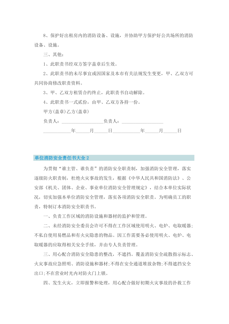 单位消防安全责任书大全6篇7.doc_第2页