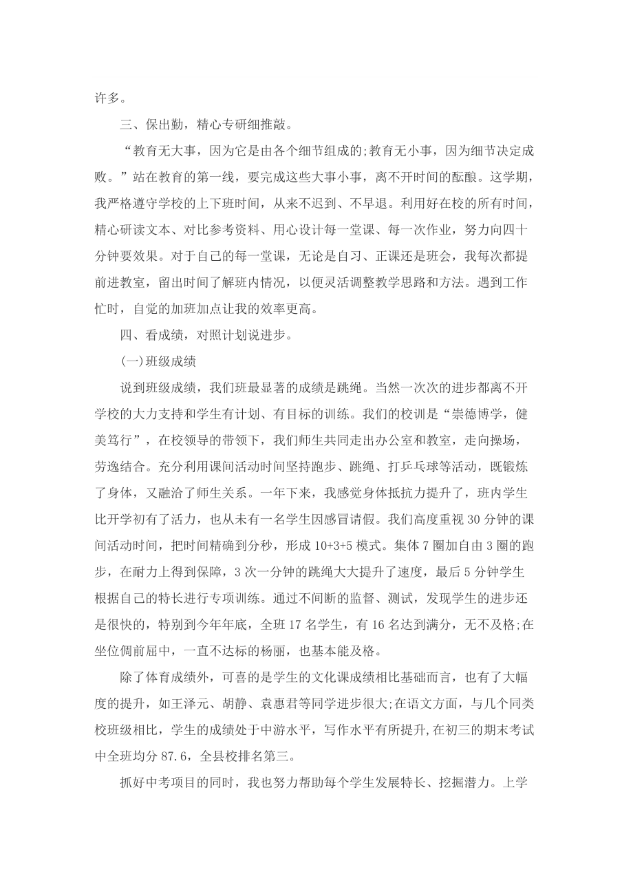 教师职称述职报告例文.doc_第3页