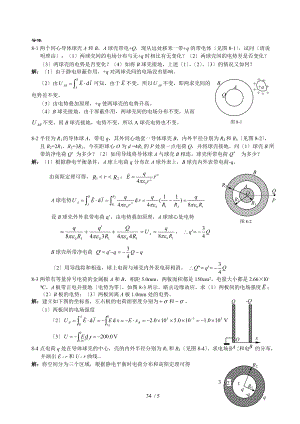 8大学物理习题及综合练习答案详解.doc