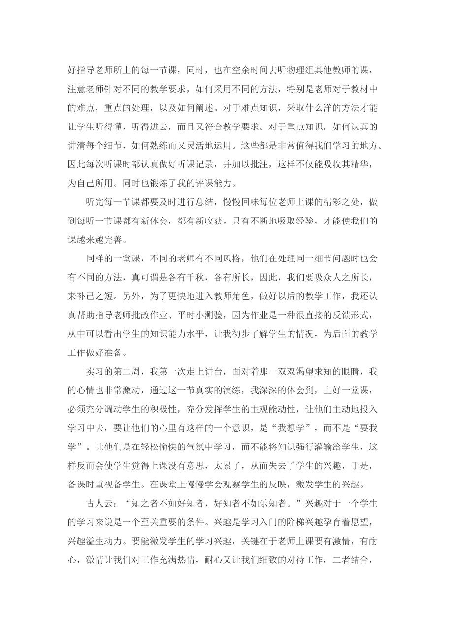 教师实习个人总结10篇.doc_第2页