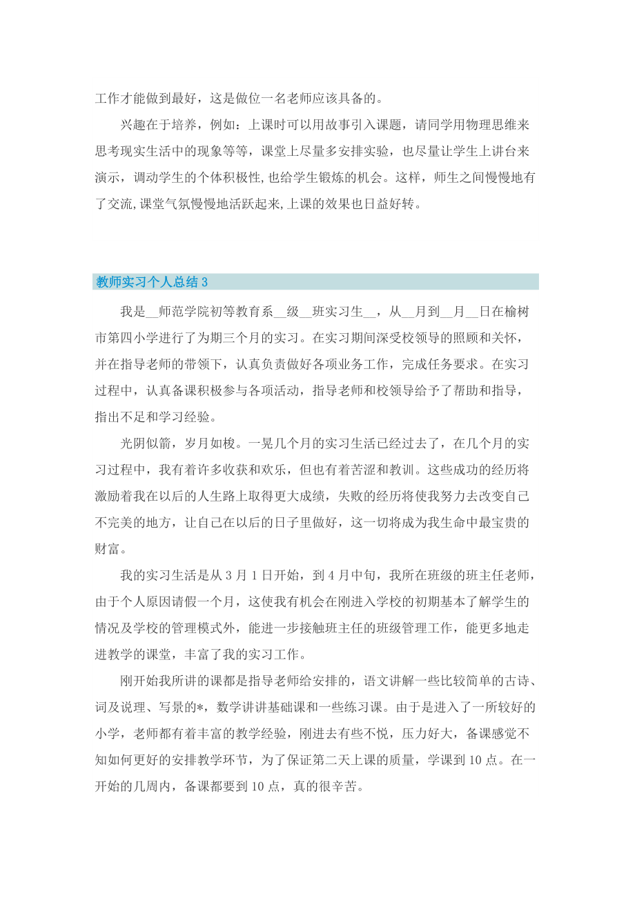 教师实习个人总结10篇.doc_第3页