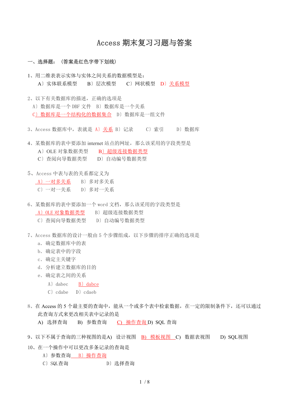 Access期末复习习题及答案.doc_第1页