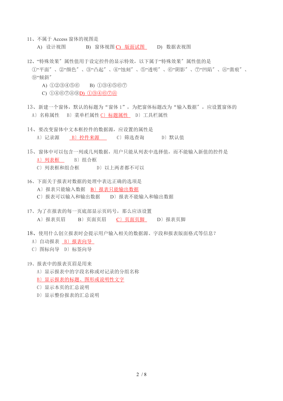 Access期末复习习题及答案.doc_第2页