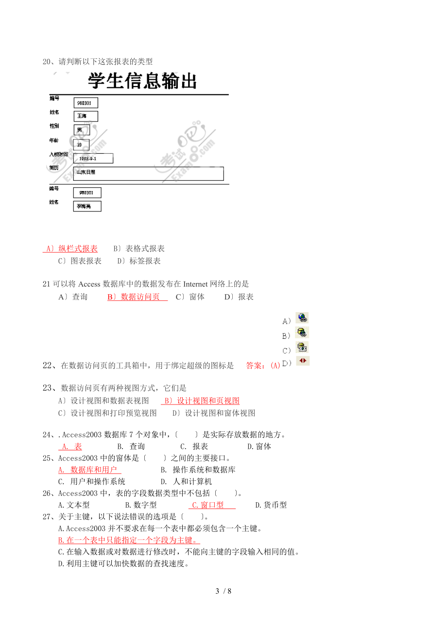 Access期末复习习题及答案.doc_第3页