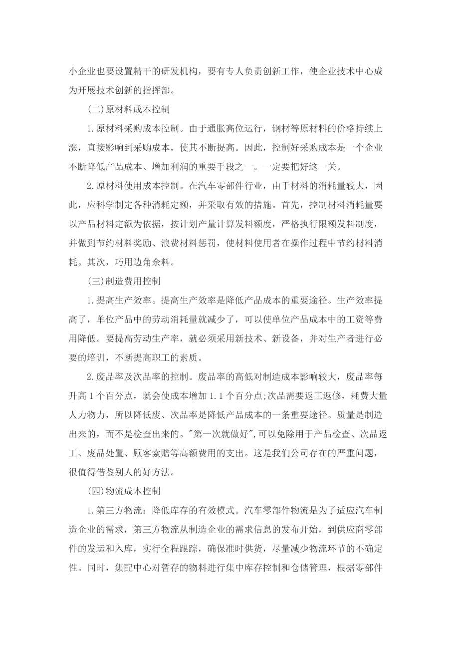 财务会计个人实习总结范文10篇.doc_第3页