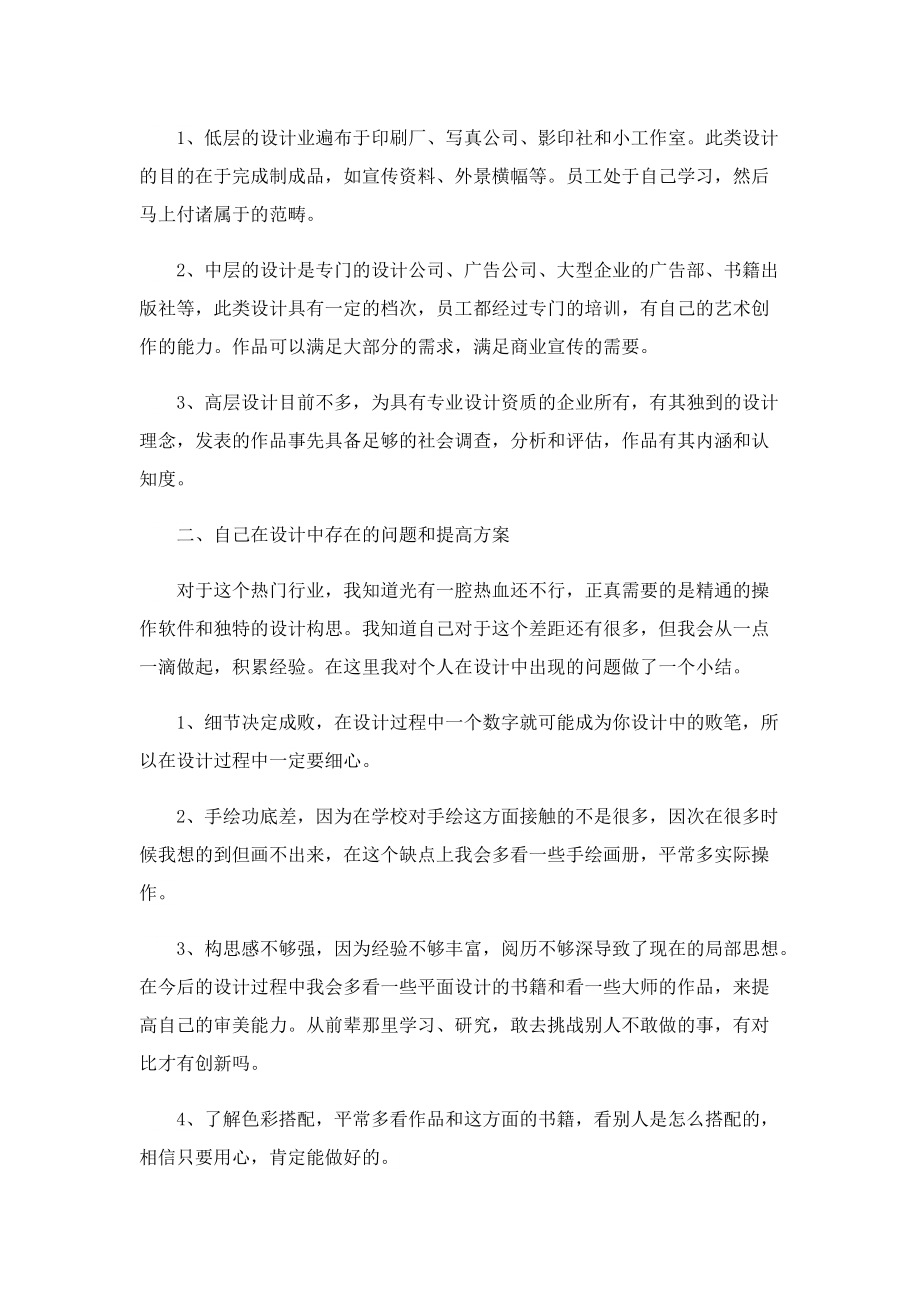 设计师的年终个人工作总结（2022）.doc_第2页