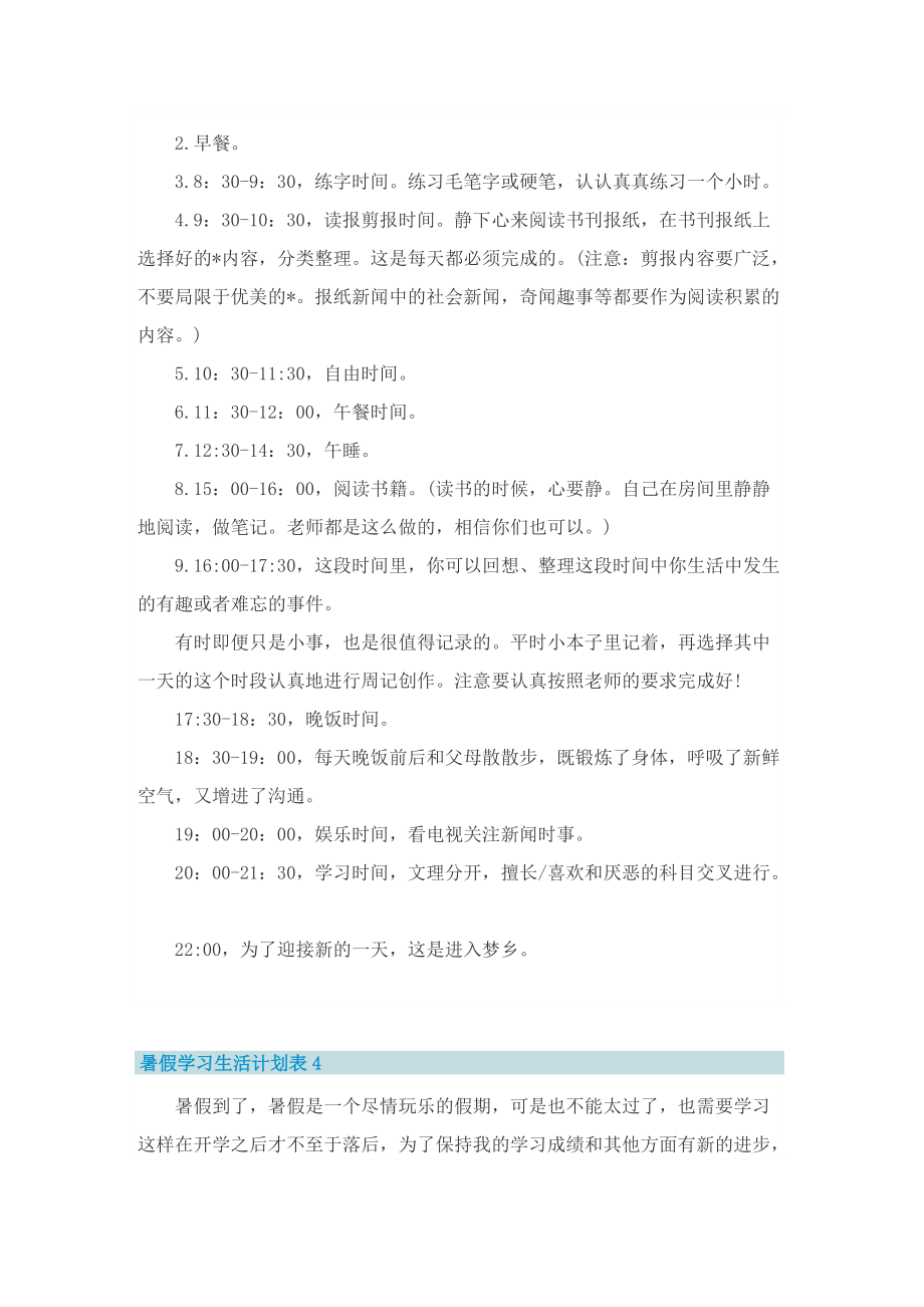 暑假学习生活计划表.doc_第3页