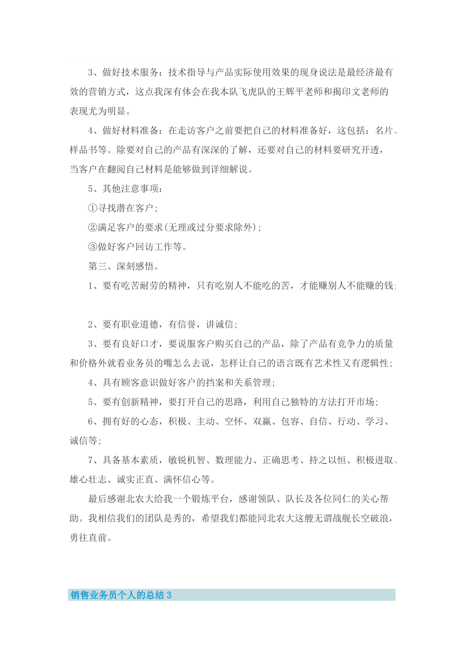 销售业务员个人的总结.doc_第3页