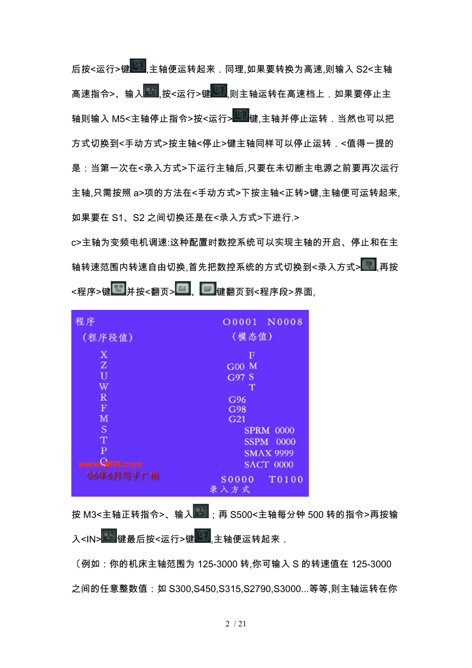 gsk980td车床对刀方法.doc_第2页