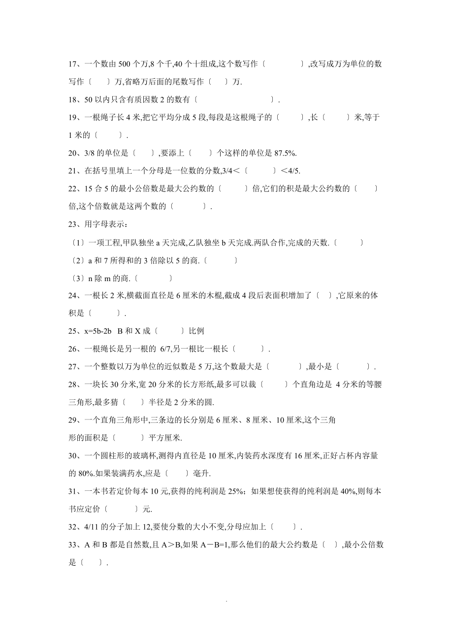 6级数学易错题汇集-春学期小学六级数学下册北师版小考专题.doc_第2页