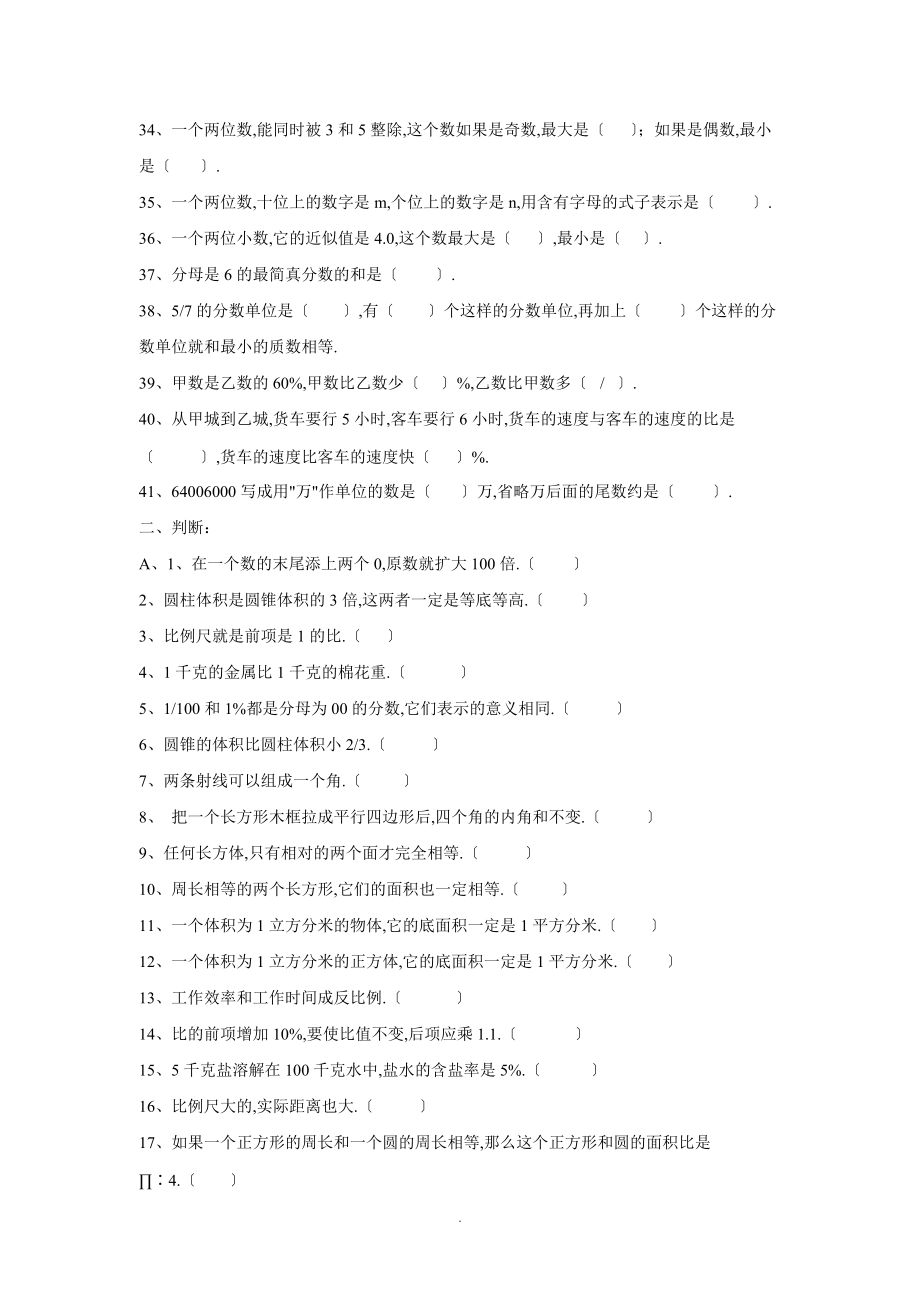 6级数学易错题汇集-春学期小学六级数学下册北师版小考专题.doc_第3页