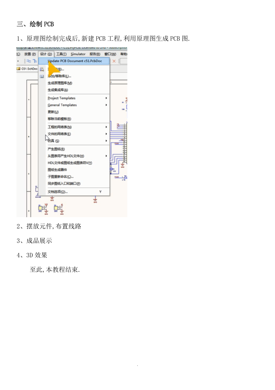 Altium-Designer工程设计流程.doc_第2页