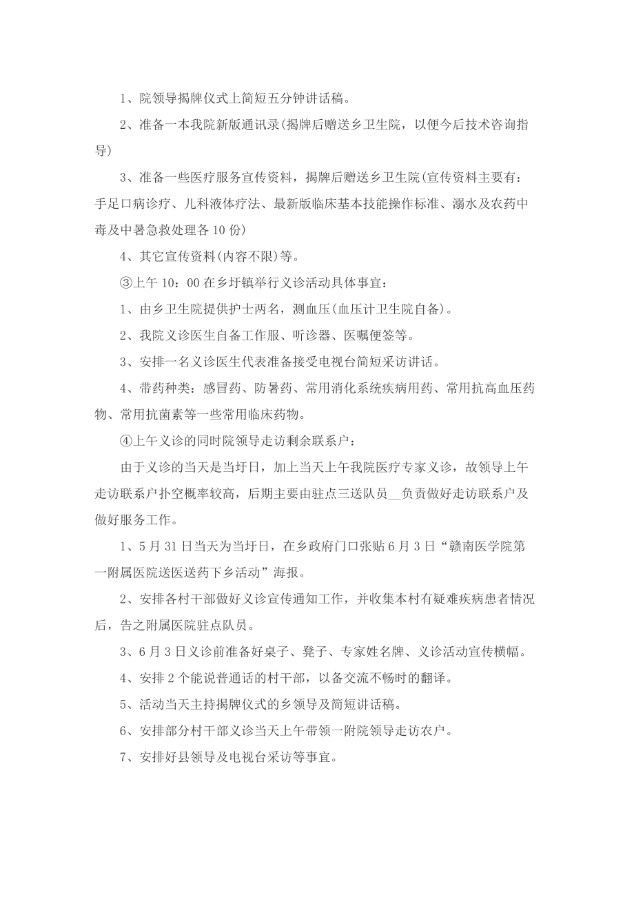 医院义诊活动策划方案.doc_第2页