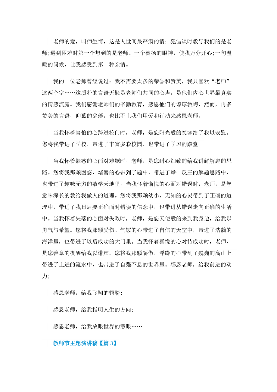 教师节主题演讲稿精选(2022).doc_第3页