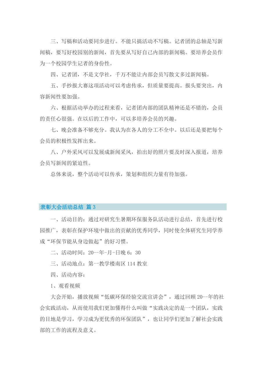 表彰大会活动总结.doc_第3页