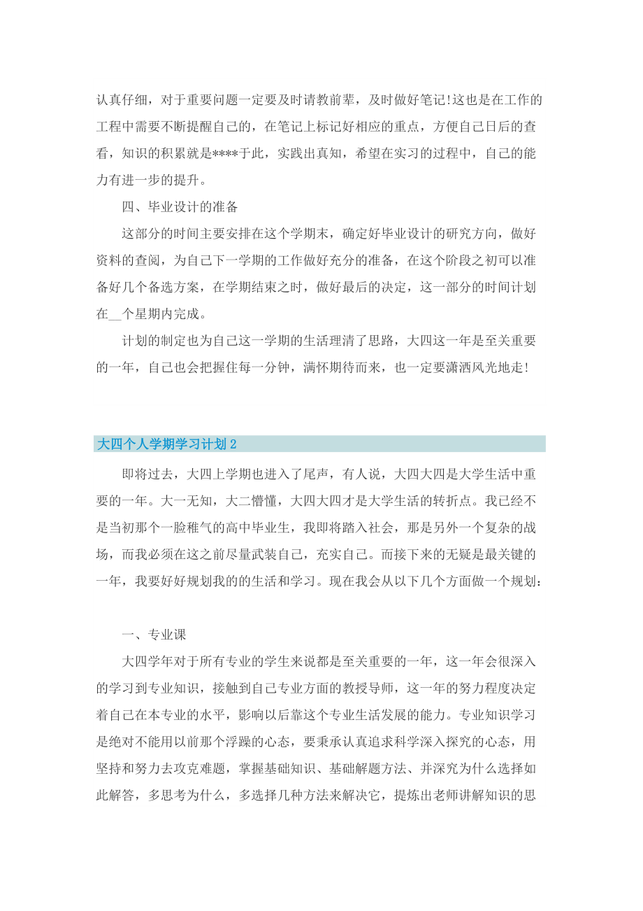 大四个人学期学习计划.doc_第2页