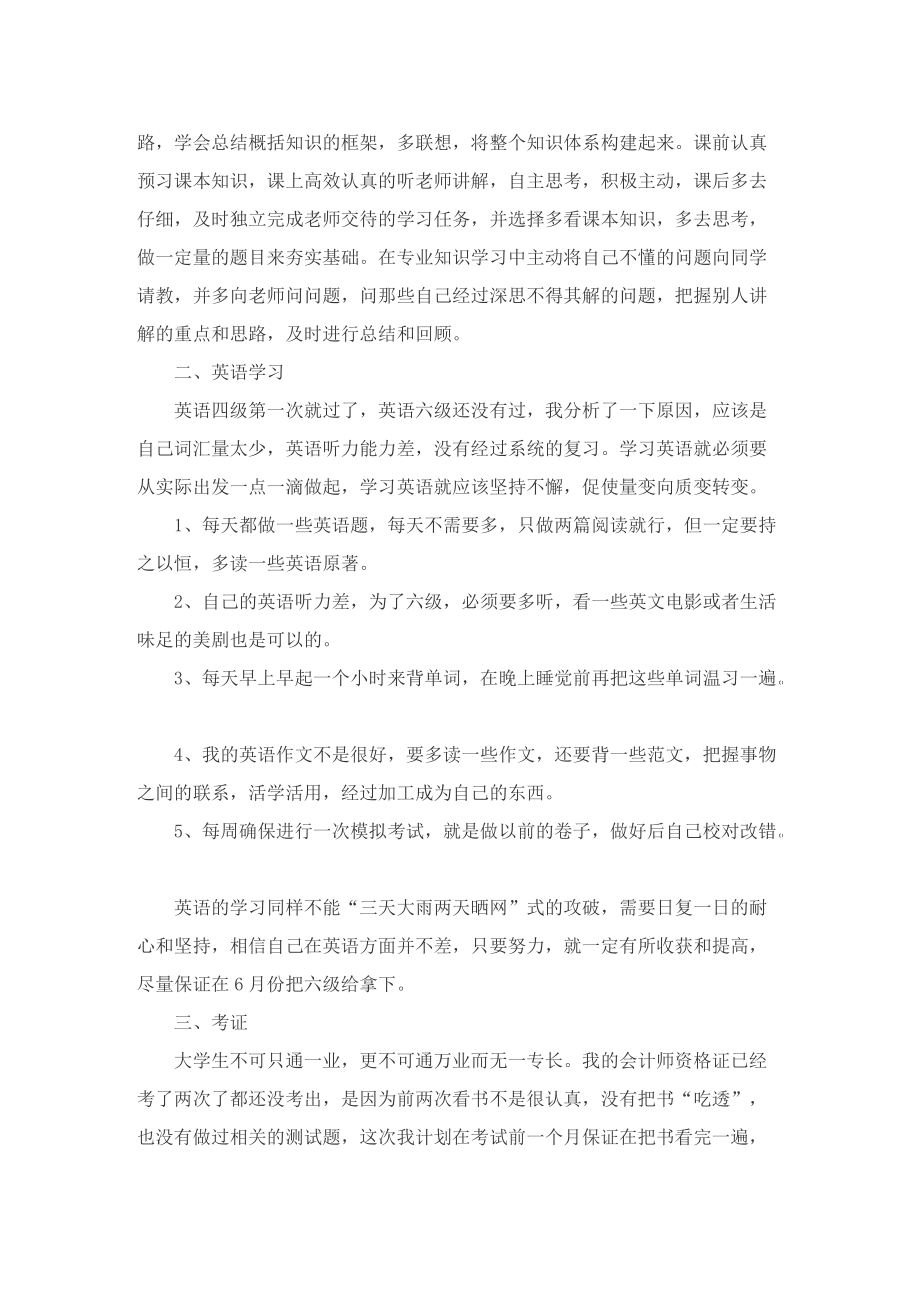 大四个人学期学习计划.doc_第3页