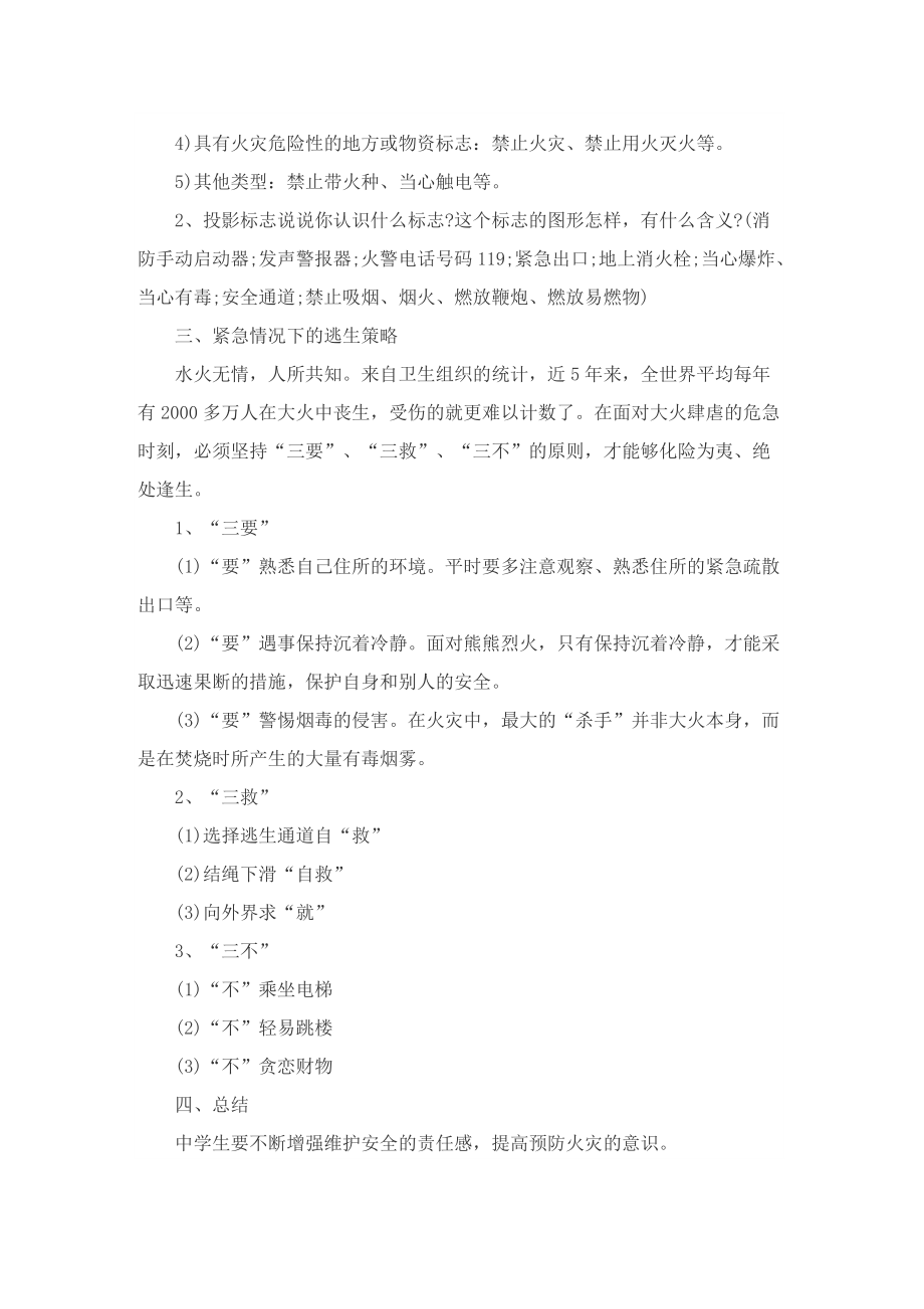 防火主题安全教育方案.doc_第2页