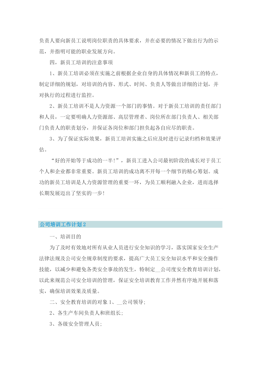 公司培训工作计划.doc_第2页