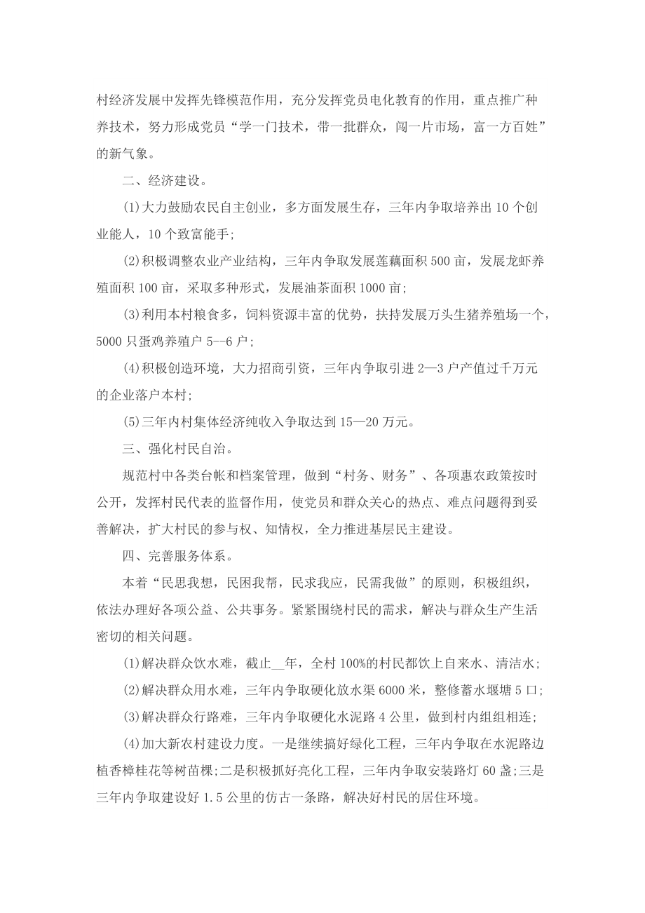 精选村委会下半年计划.doc_第2页