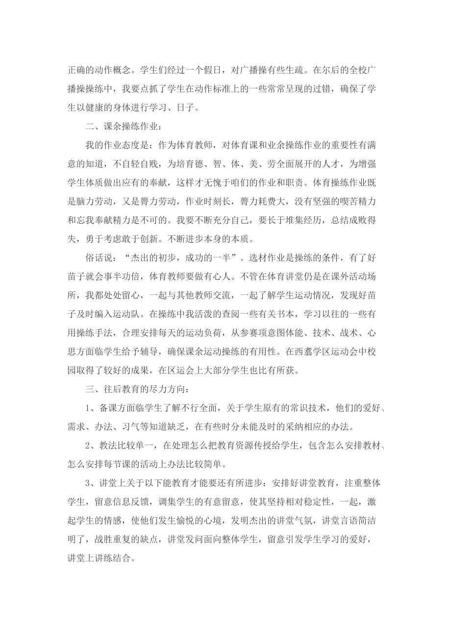 2022体育教师教学工作总结10篇.doc_第3页