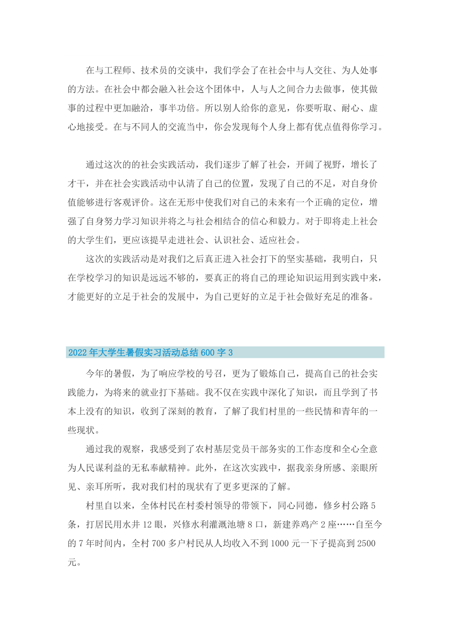 2022年大学生暑假实习活动总结600字10篇.doc_第3页