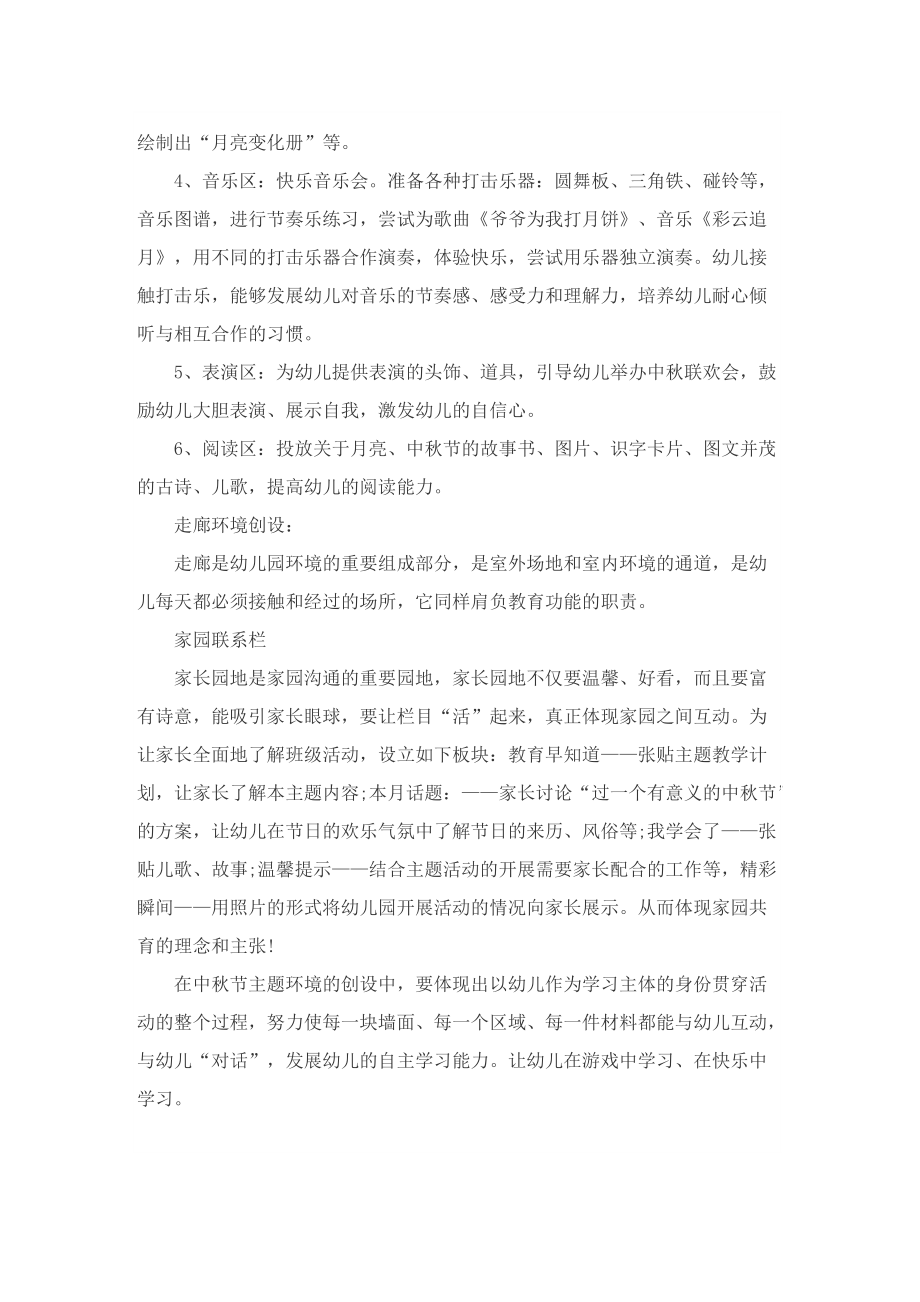 庆祝中秋节的活动策划方案（10篇精选）.doc_第3页