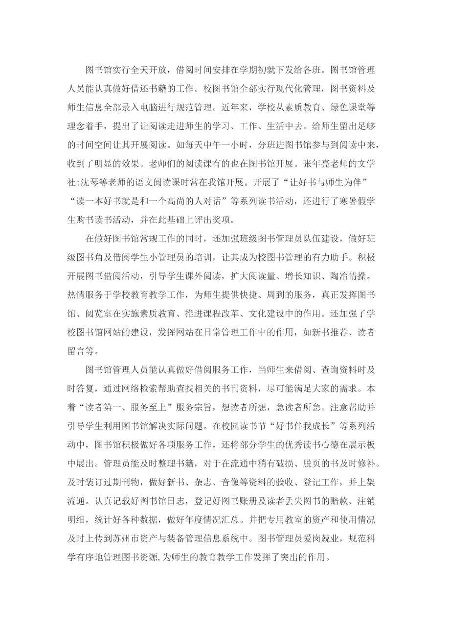 学校图书馆工作总结600字5篇.doc_第2页