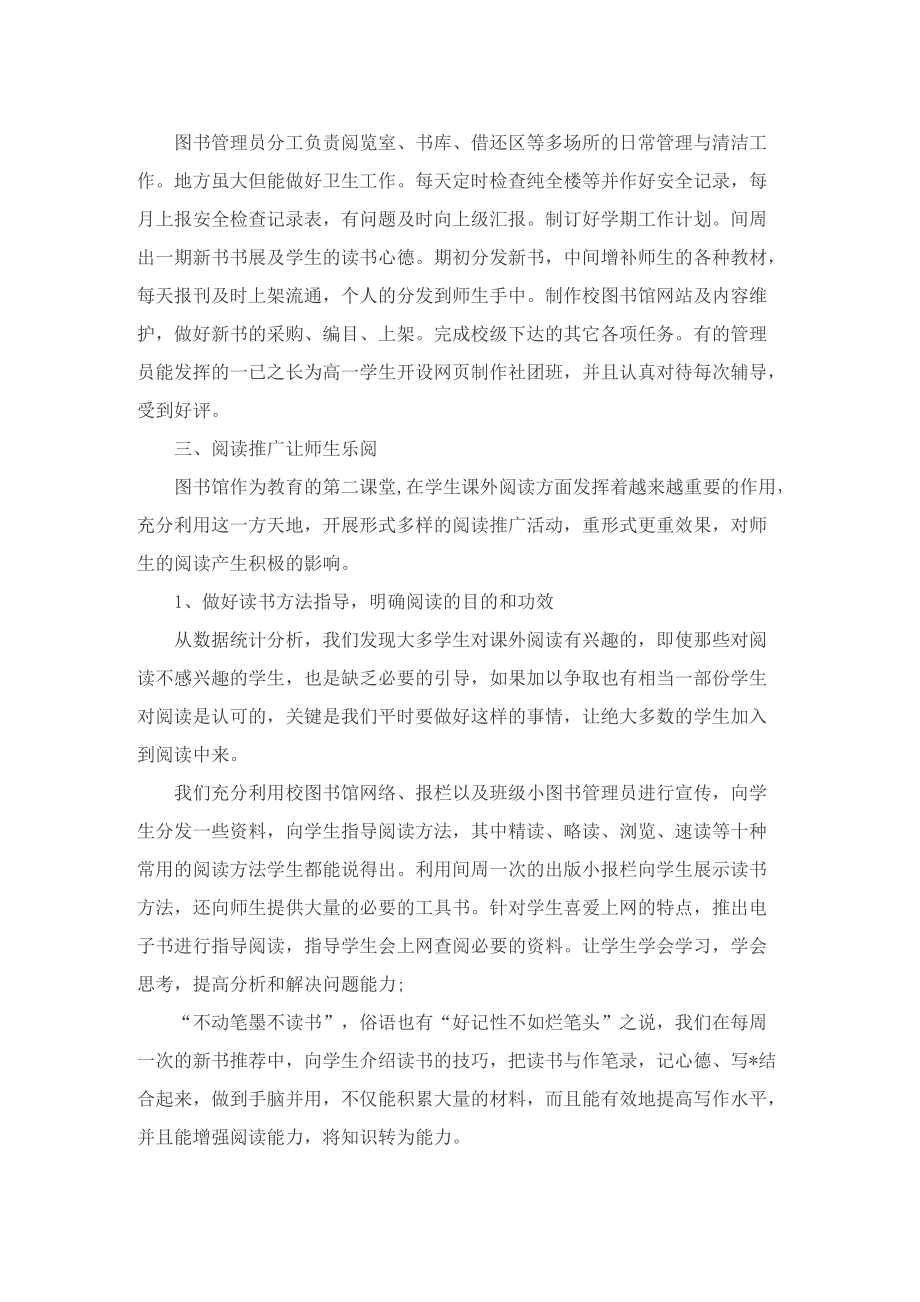 学校图书馆工作总结600字5篇.doc_第3页