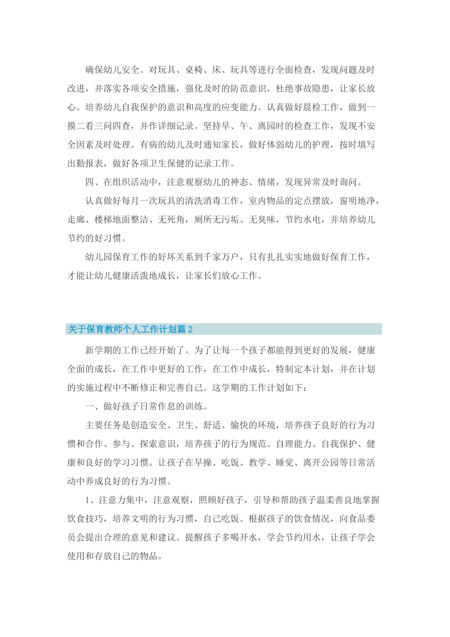 关于保育教师个人工作计划.doc_第2页