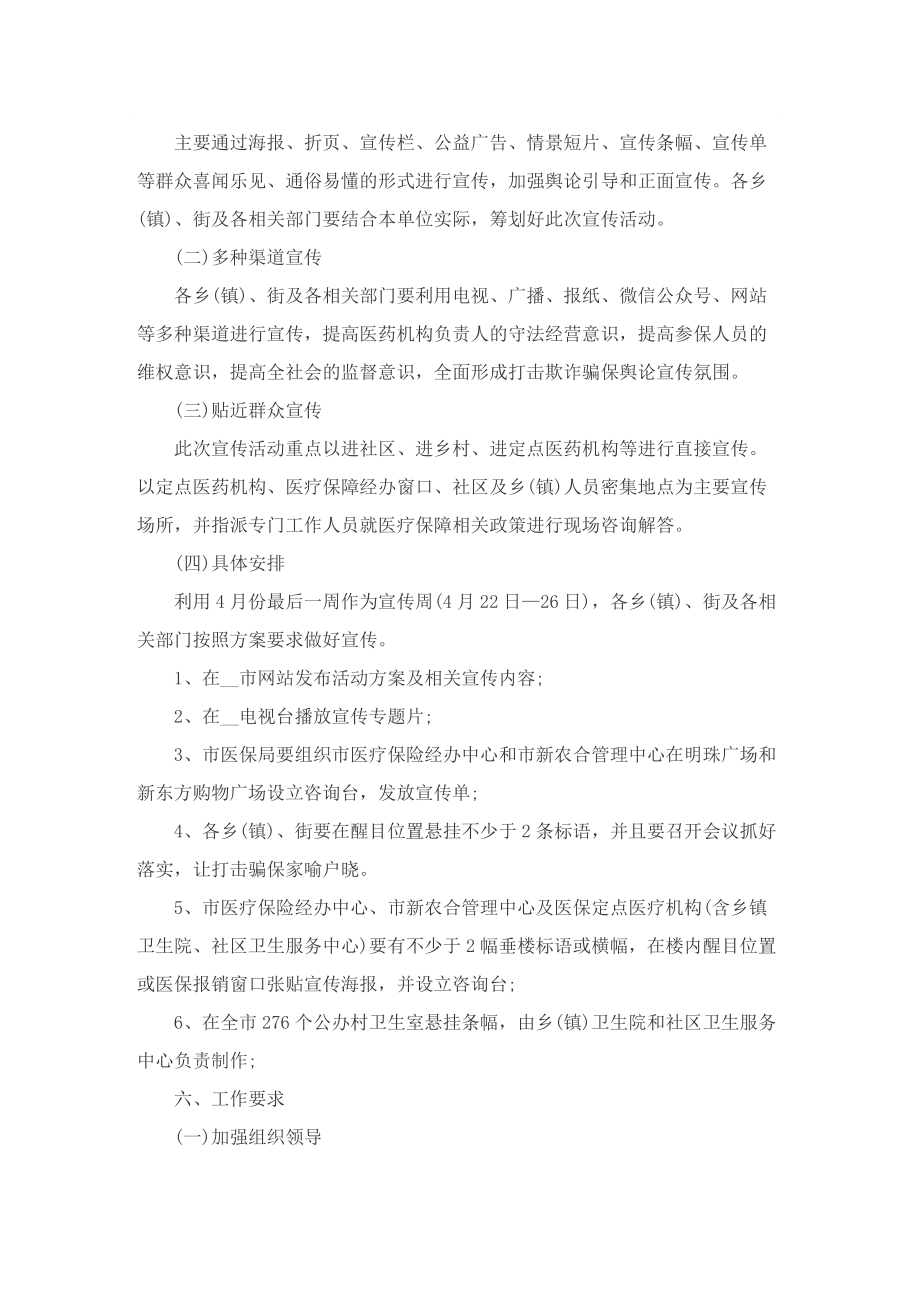 反诈主题教育活动方案.doc_第2页