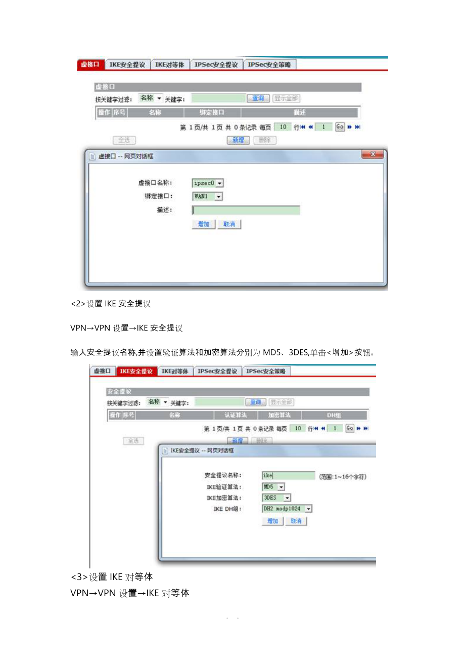 H3C_ER系列路由器IPSEC_VPN的典型配置.doc_第2页