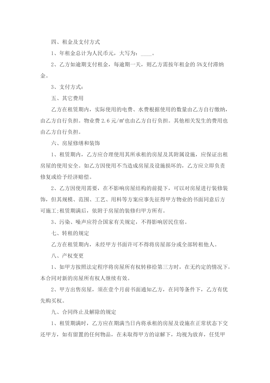 个人租房合同协议书十篇.doc_第2页