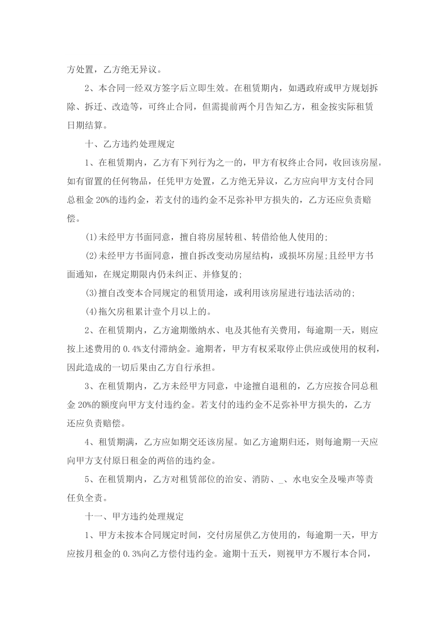 个人租房合同协议书十篇.doc_第3页