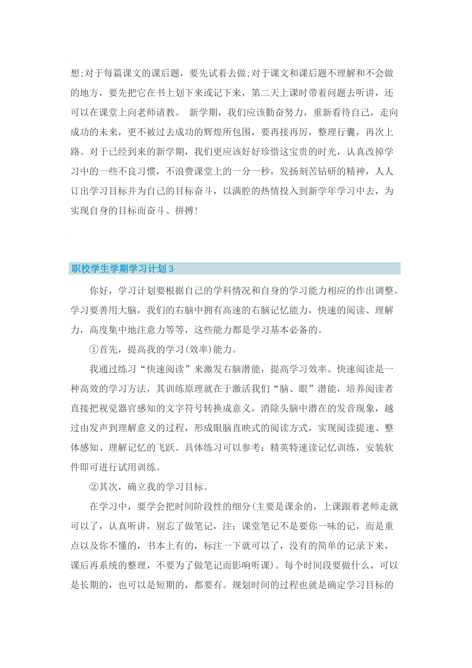 职校学生学期学习计划.doc_第3页