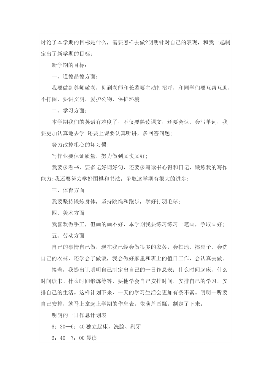 一学期的学习计划.doc_第2页