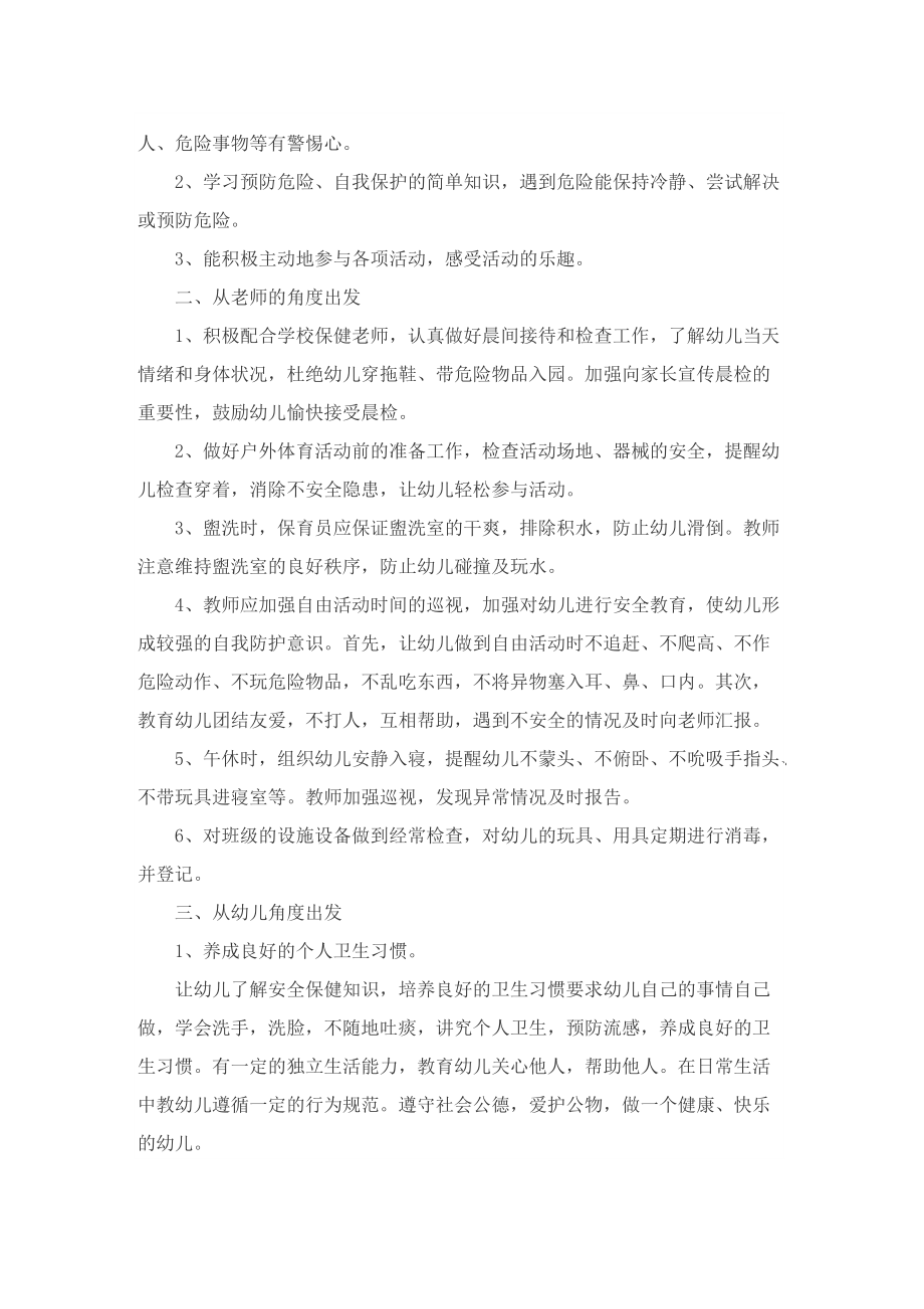 优秀教师安全工作计划.doc_第3页