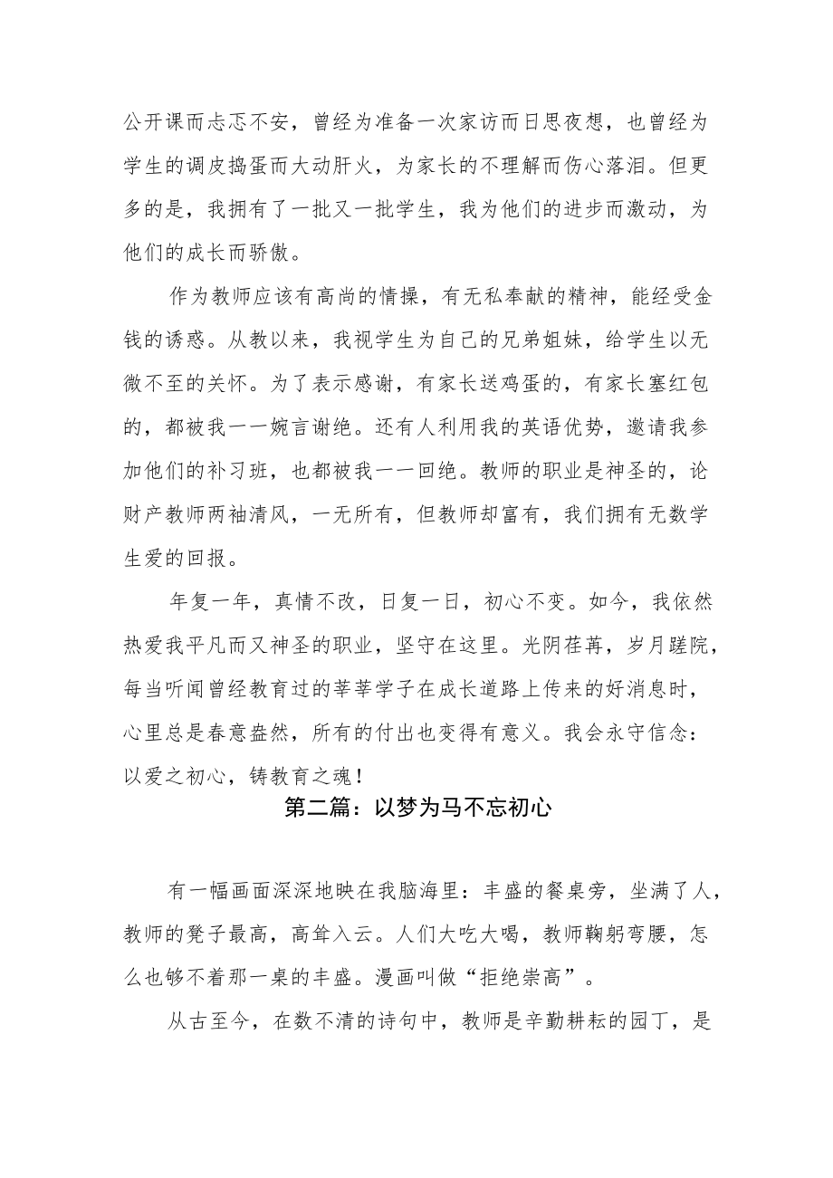 六篇师德师风演讲稿.docx_第2页