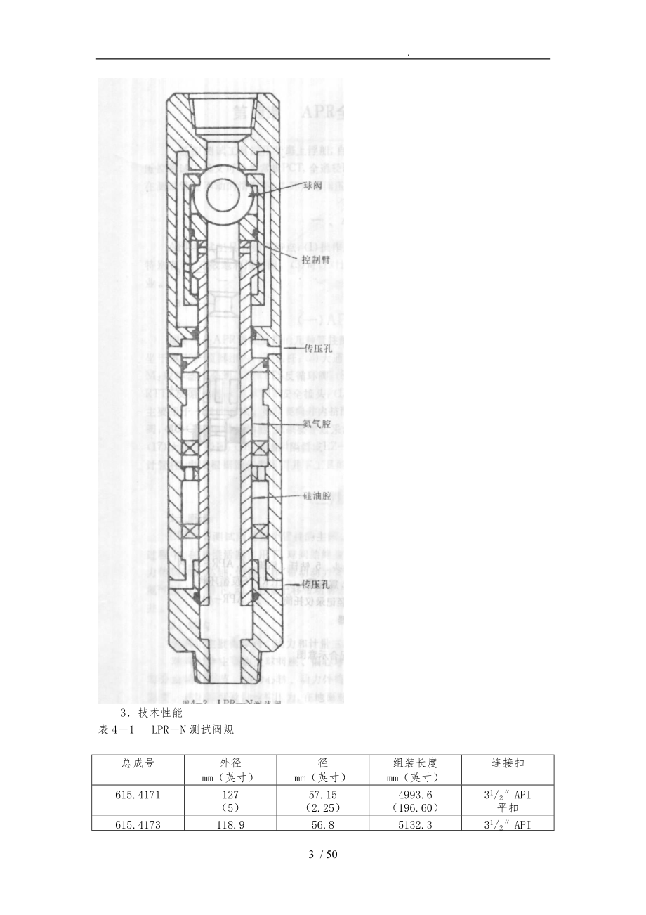 APR全通径测试工具与工艺课件.doc_第3页