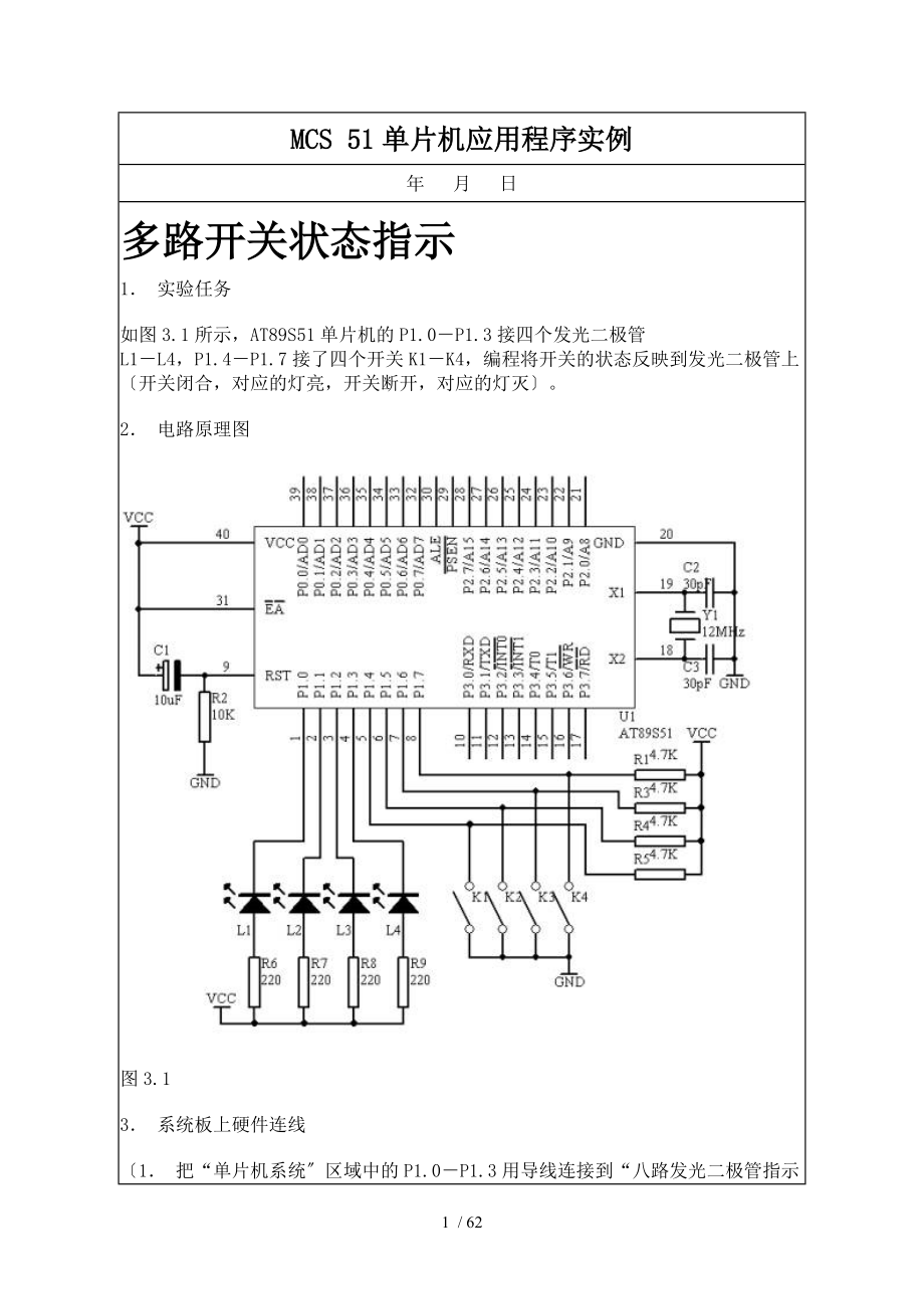 51单片机应用程序实例.doc_第1页